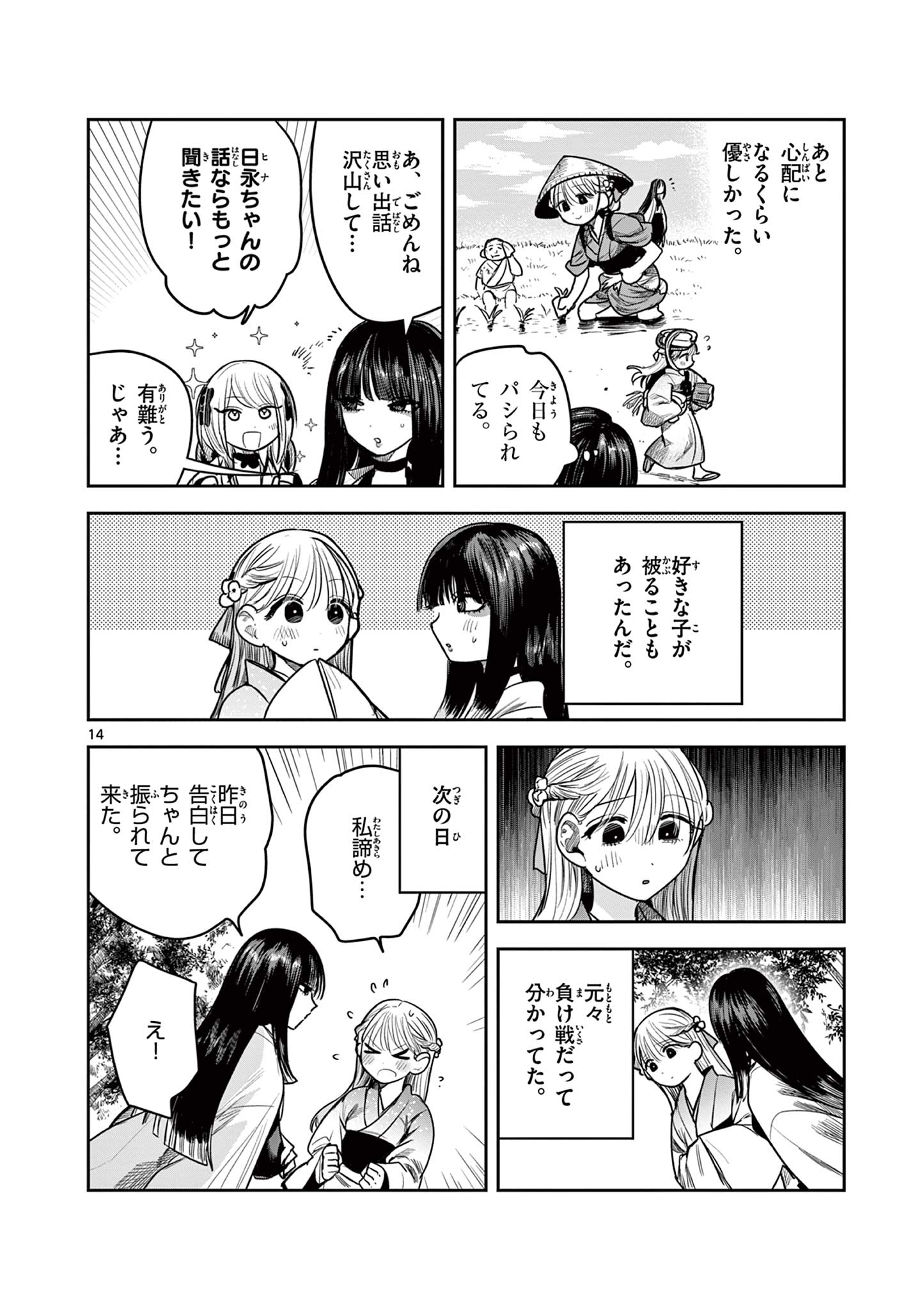 Kimi no Katana ga Oreru Made – Tsukimiya Matsuri no Koigataki - Chapter 34 - Page 14